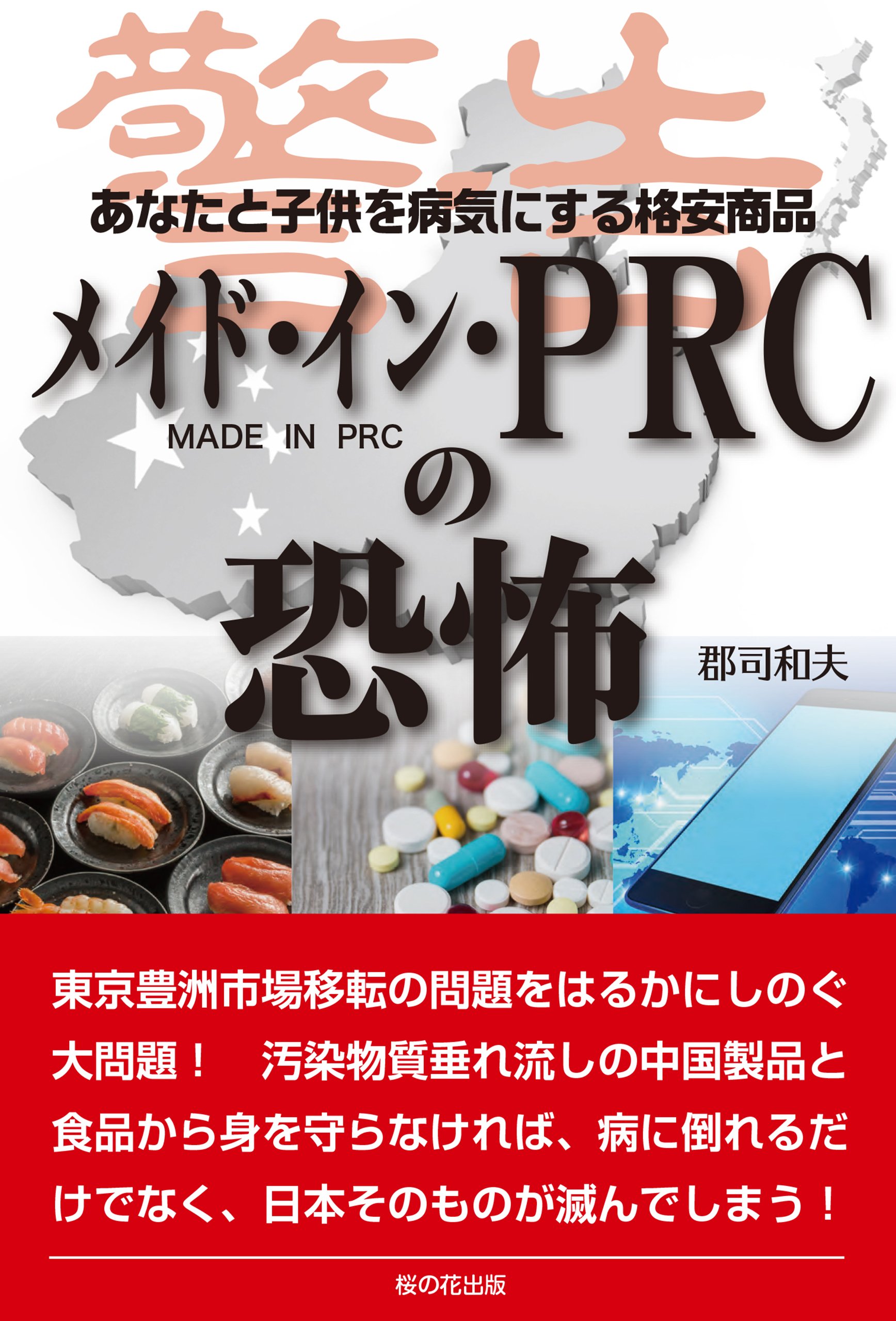 中国 製 危険