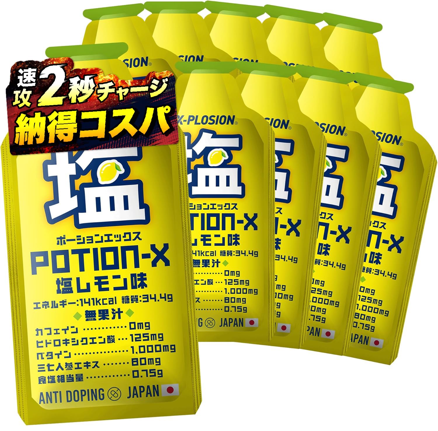 【新品未使用】エナジャイズ15ポンド Amazon.co.jp: 【10個セット】 エクスプロージョン ポーションエックス