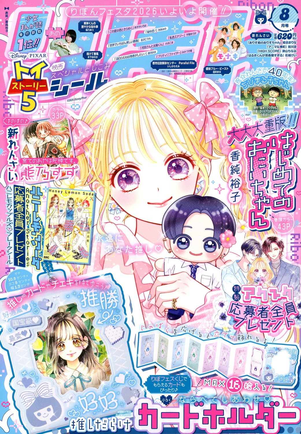 Amazon.co.jp: り ぼ ん (8月号) : 本