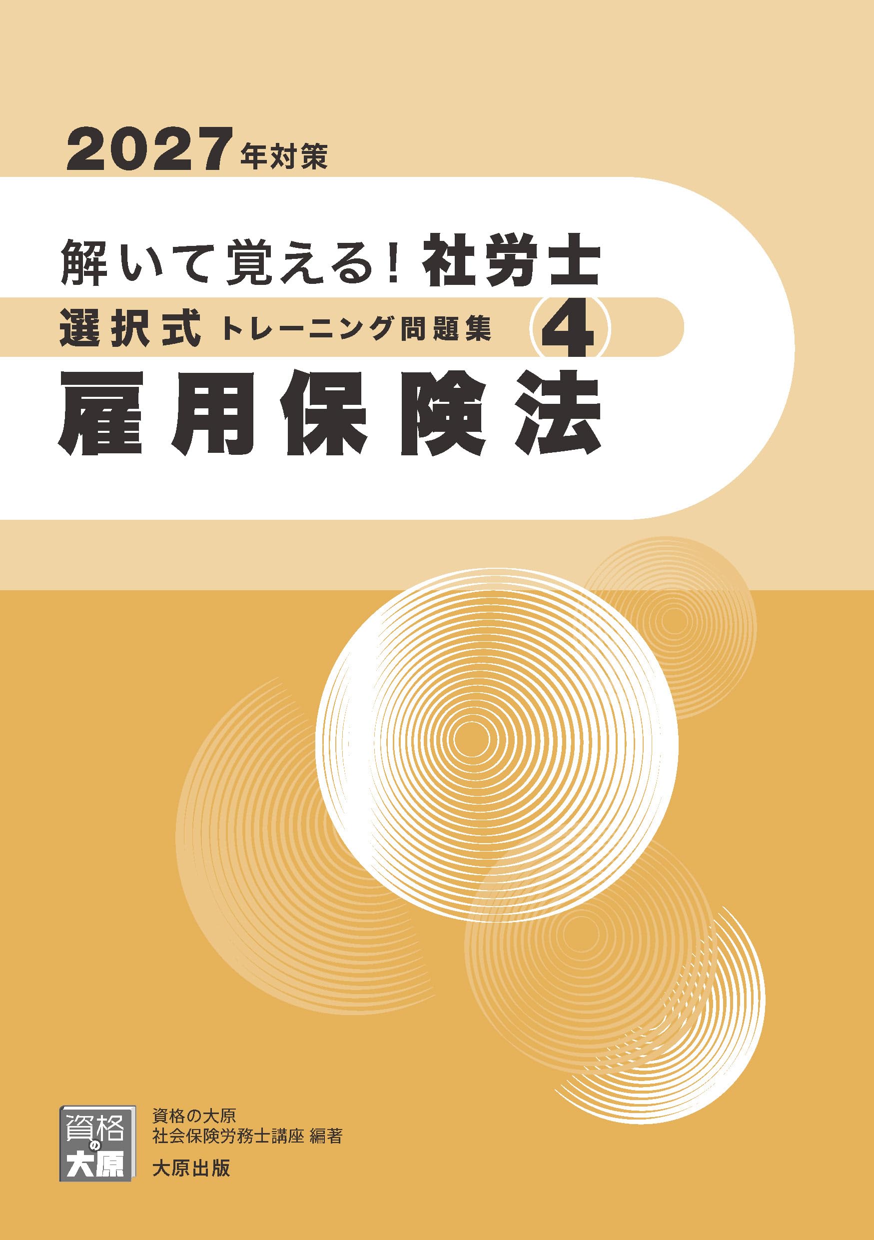 Amazon.co.jp: 資格の大原 社会保険労務士講座: 本、バイオグラフィー
