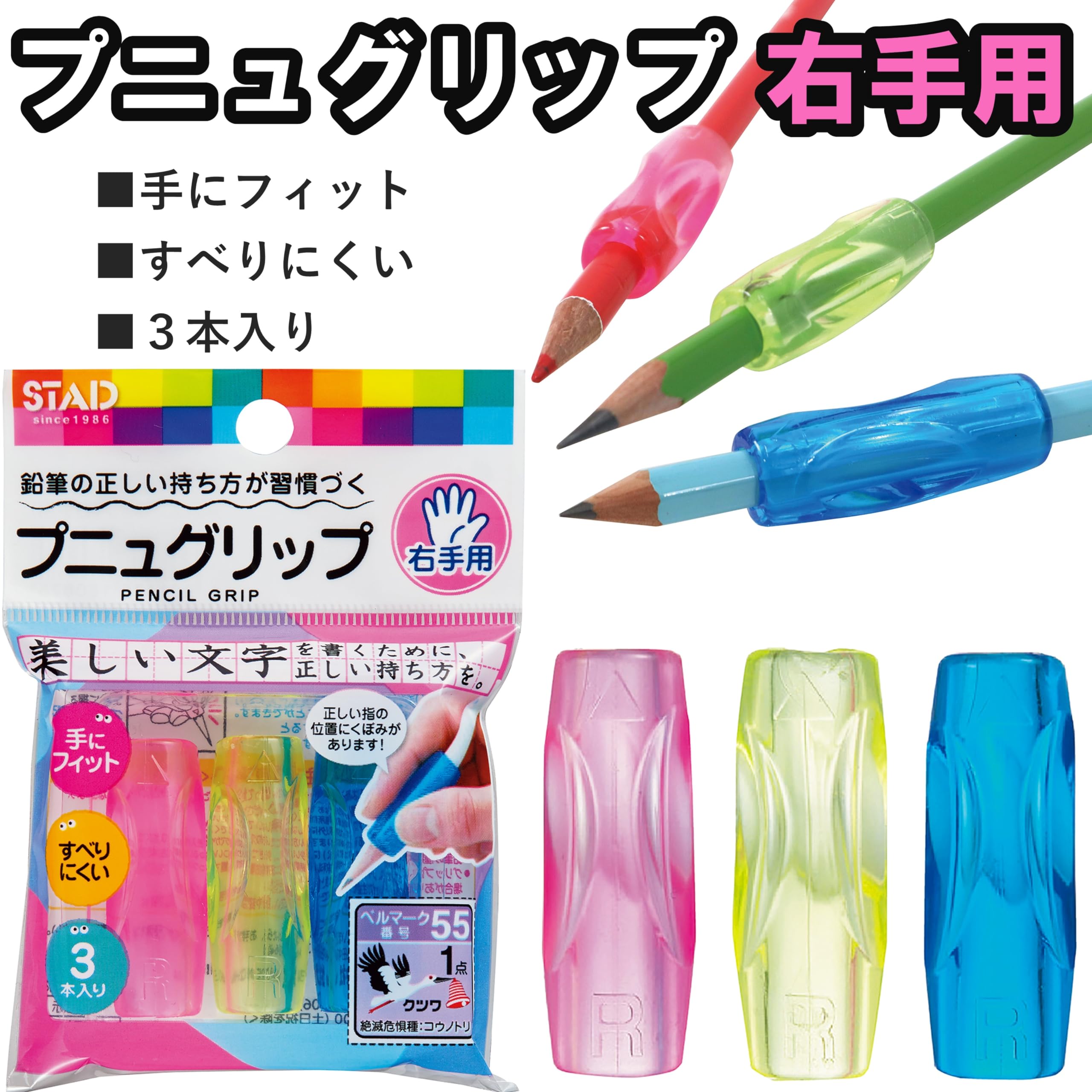 Amazon | 選べる種類とカラー 右手用 左手用 鉛筆グリップ プニュ
