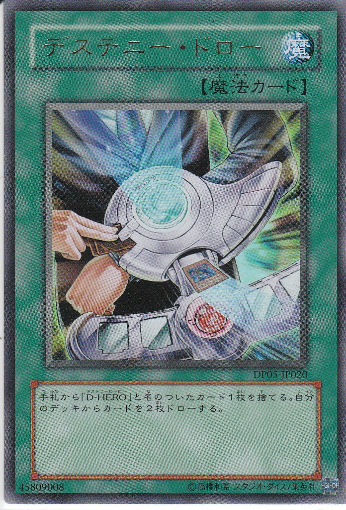 Amazon.co.jp: 遊戯王 デステニー・ドロー ウルトラレア デュエリスト