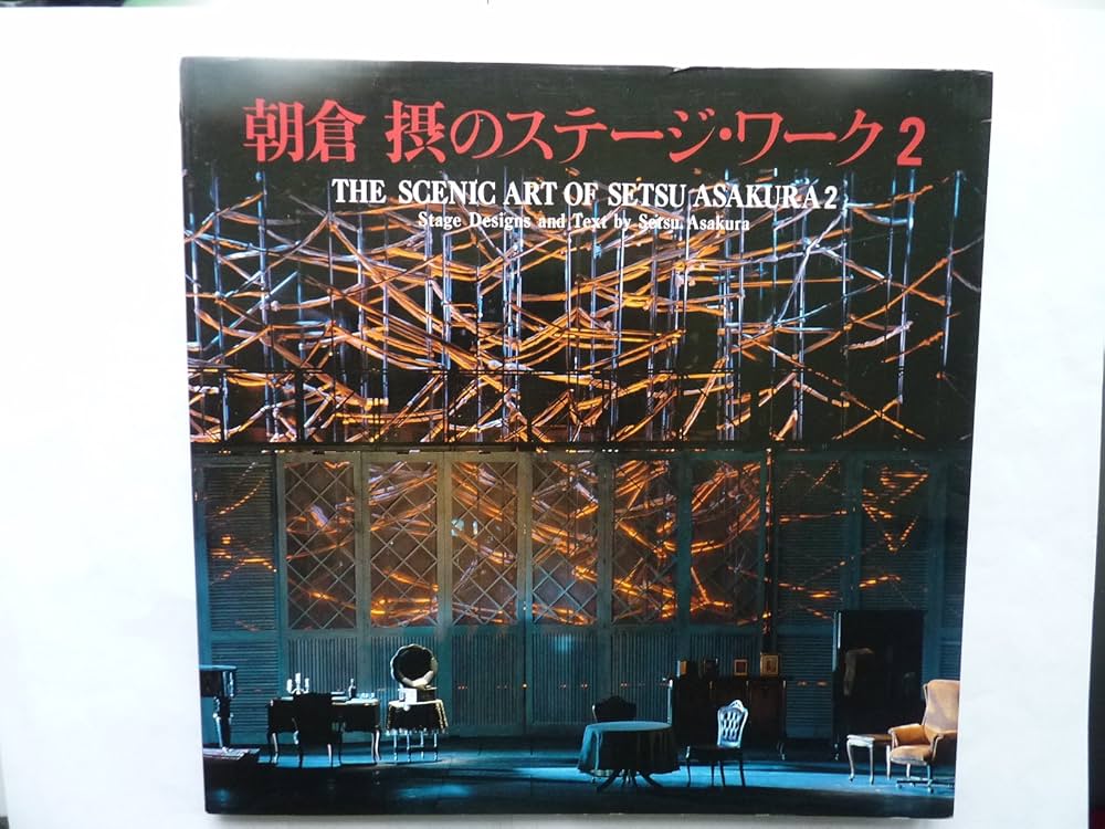 アート・デザイン・音楽 THE SCENIC ART OF SETSU ASAKURA アート・デザイン・音楽 THE SCENIC ART OF SETSU ASAKURA The