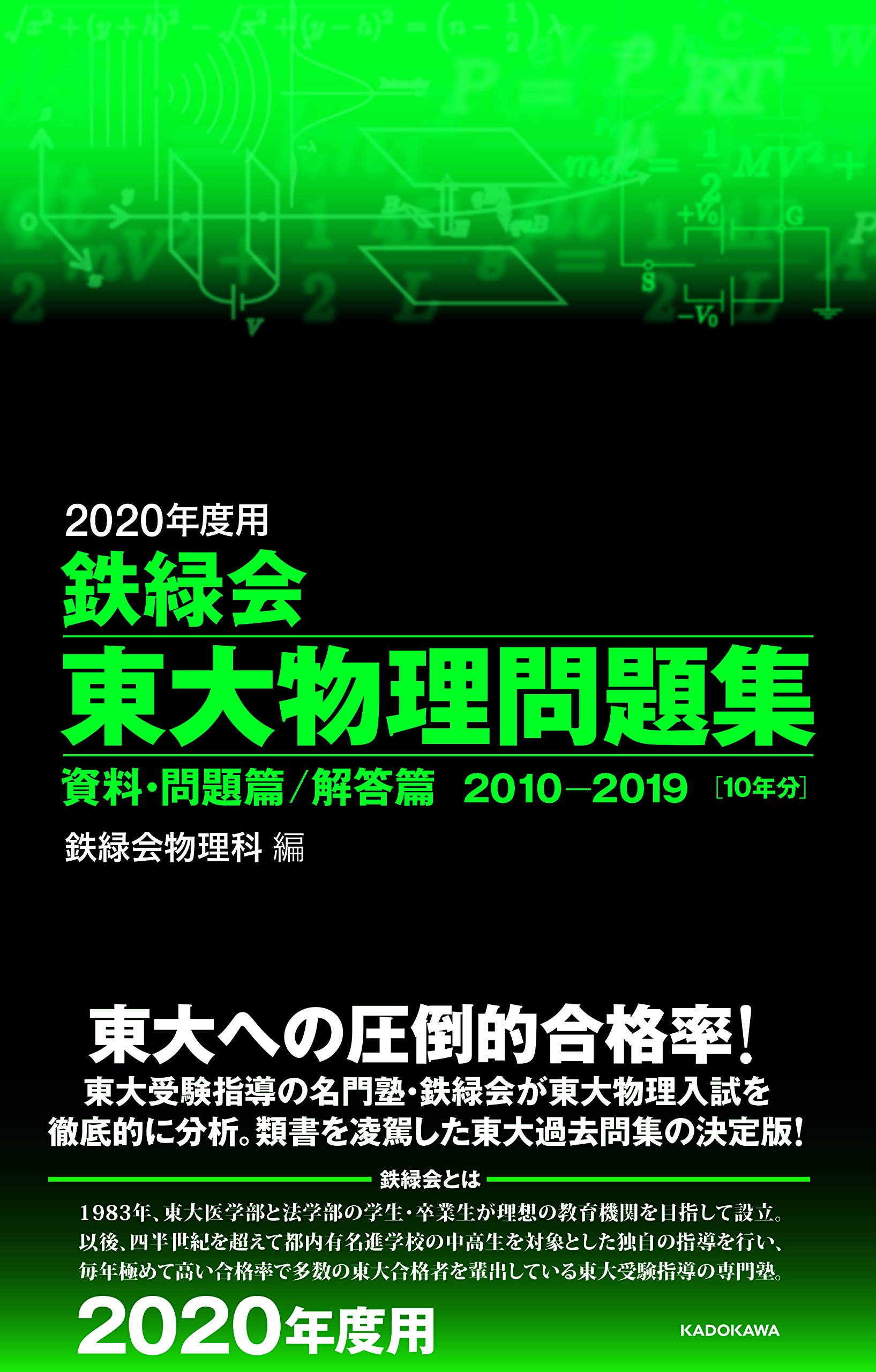 Amazon.co.jp: 鉄緑会物理科: 本、バイオグラフィー、最新アップデート