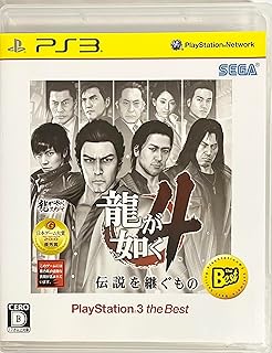 龍が如く4 伝説を継ぐもの PlayStation 3 the Best