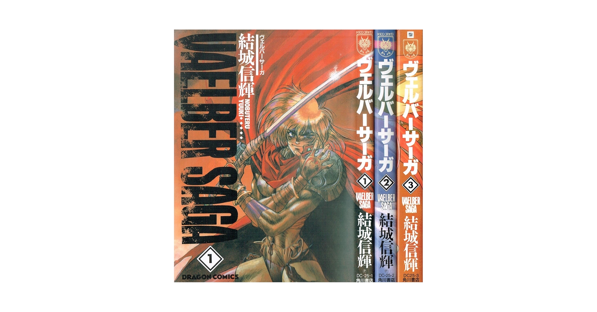 【中古】 ヴェルバーサーガ ３/角川書店/結城信輝 中古】 ヴェルバーサーガ 3/角川書店/結城信輝 楽天市場