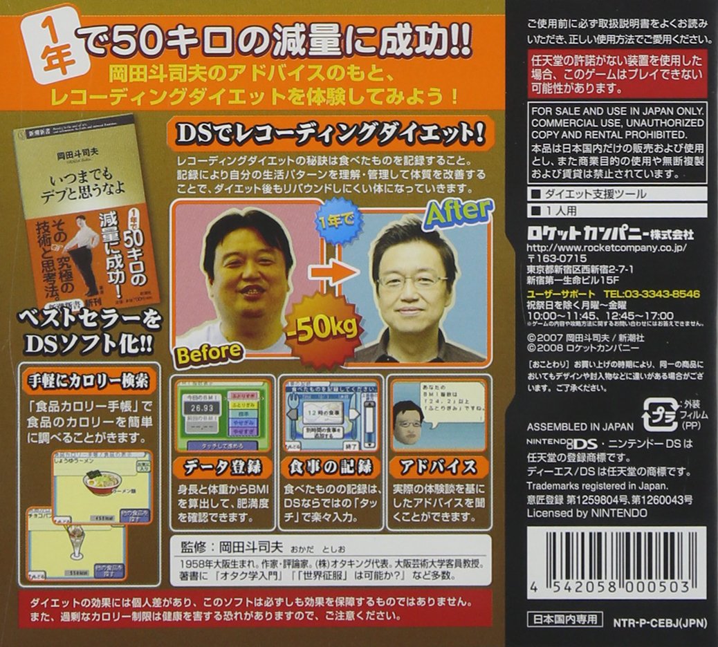 【中古】 レコーディング・ダイエット「公式」手帖/宝島社/岡田斗司夫 Amazon.co.jp: レコーディング・ダイエット「公式」手帖 : 岡田