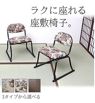 ビータ(Vita) 背付き和座敷座椅子 ゴブラン 幅42×奥行42×高さ46.5 Amazon.co.jp: ビータ(Vita) 背付き和座敷座椅子 ゴブラン 1脚