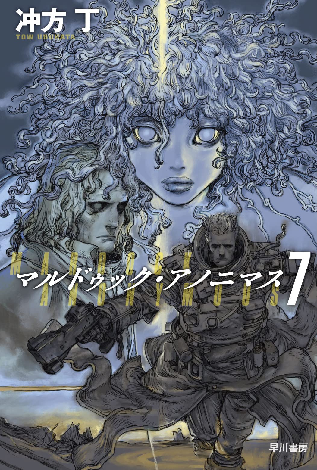 マルドゥック アノニマス 7 ハヤカワ文庫 Ja ウ 1 24 冲方 丁 本 通販 Amazon