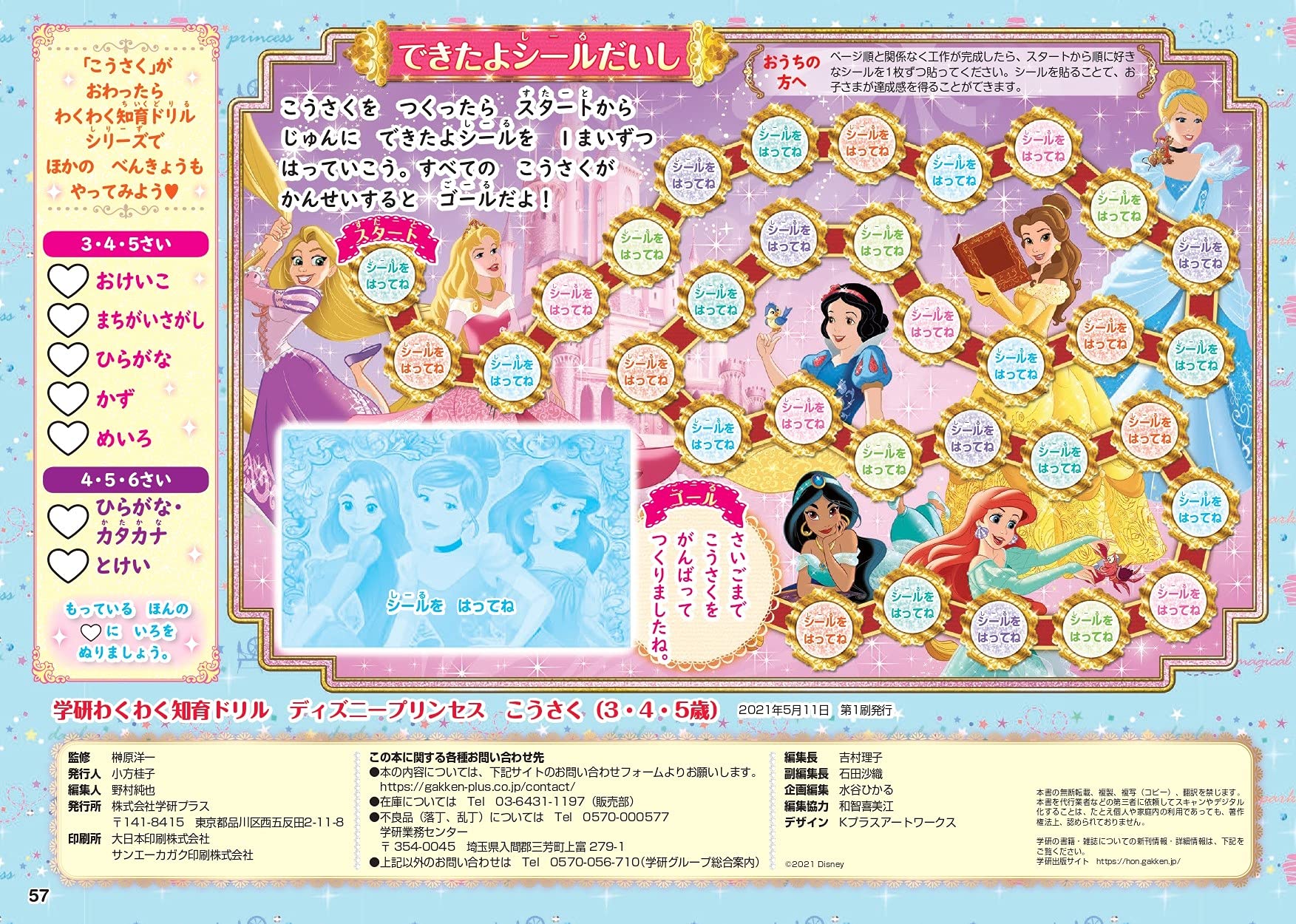 ディズニープリンセス こうさく 3 4 5歳 学研わくわく知育ドリル 榊原洋一 配送料無料