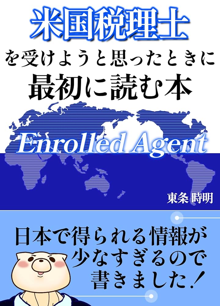 Enrrolled Agent , U.S. CPA 2018 テキスト Enrrolled Agent , U.S. CPA 2018 テキスト