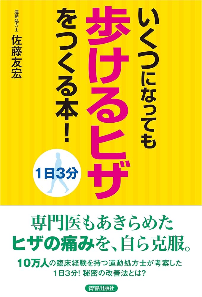 【中古】 ひざの痛みをとる・治す 毎日の生活がぐんとラクになる！/成美堂出版/高山美治 楽天市場】【中古】 ひざの痛みをとる・治す 毎日の生活がぐんと