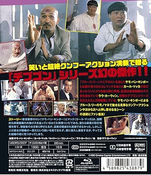【中古】 痩せ虎とデブゴン 洋画 LBXS-31 Amazon.co.jp: 痩せ虎とデブゴン / 痩虎肥龍 LBXS-031 [DVD