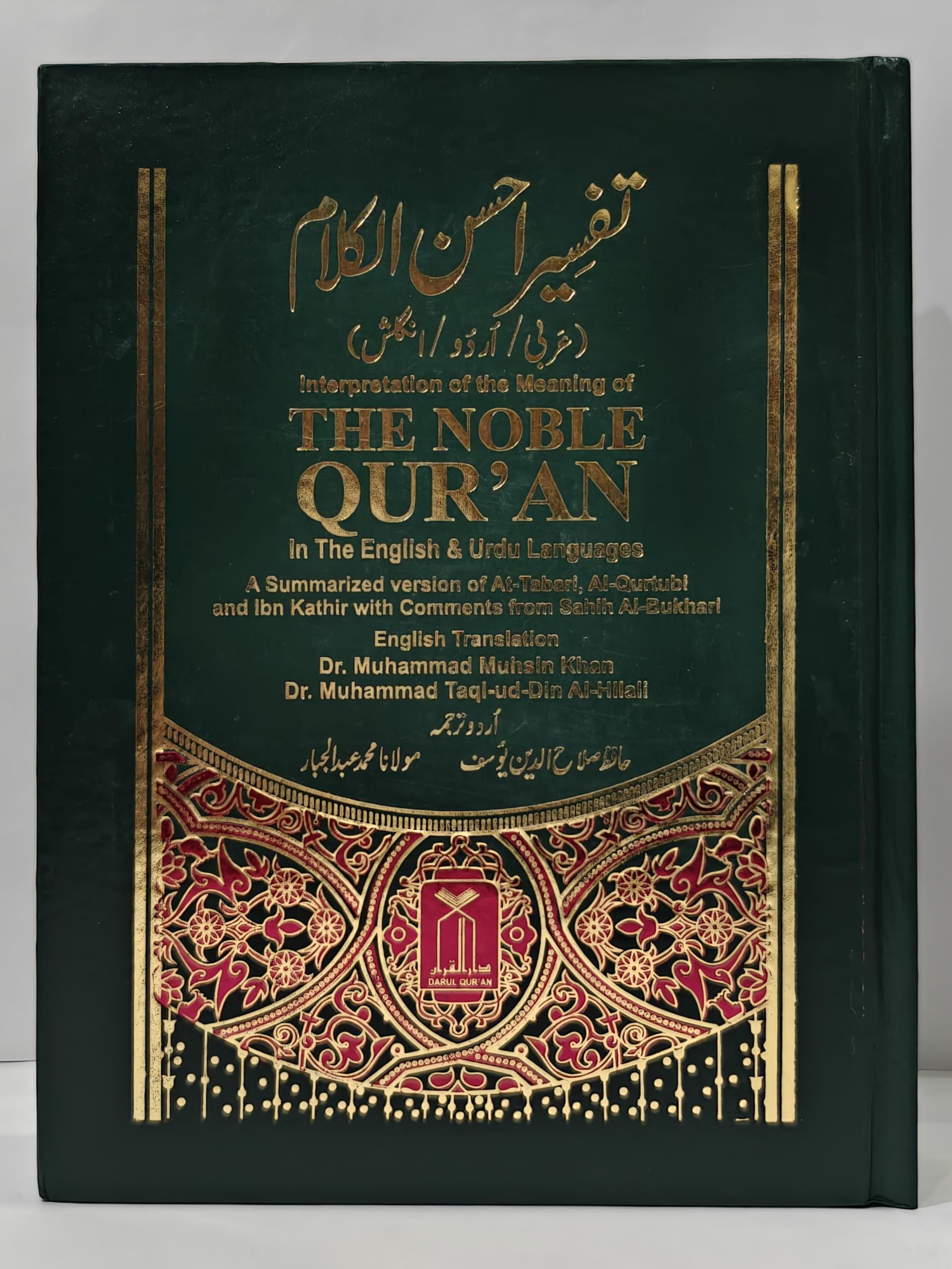 Quran Tafsir Ahasanul Kalam (urdu/eng/arabic) by Hafiz Salahuddin Yousaf, Maulana Muhammad Abdul Jabbar Hardcover