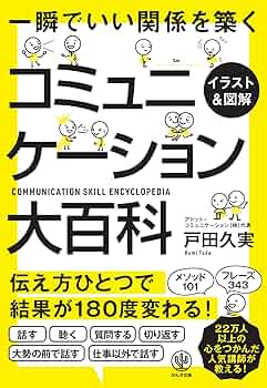 コミュニケーション大事典 81FX1taLOyL.jpg