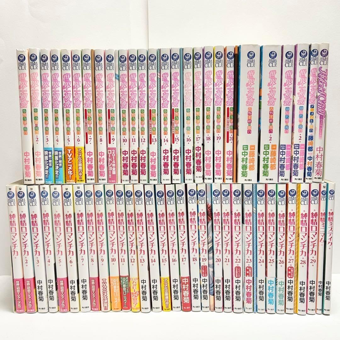 み57冊セット世界一初恋 純情ロマンチカ ミニマム 小説 特典多数 み57冊