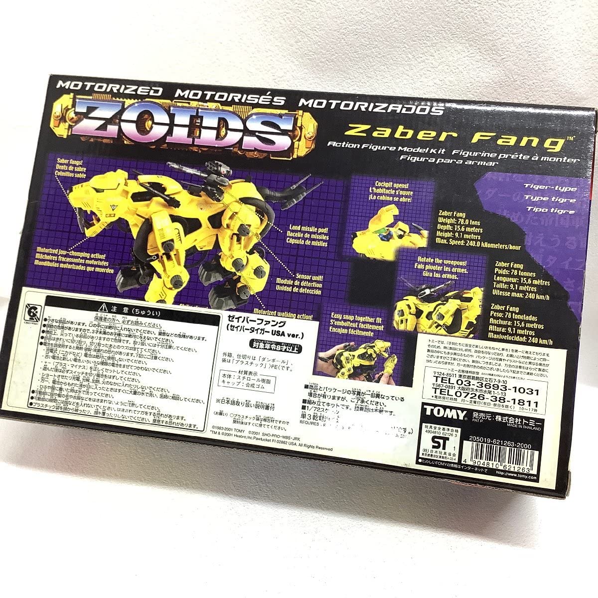 Amazon.co.jp: 1/72 ゾイド ZOIDS ゼイバーファング ゼイバー