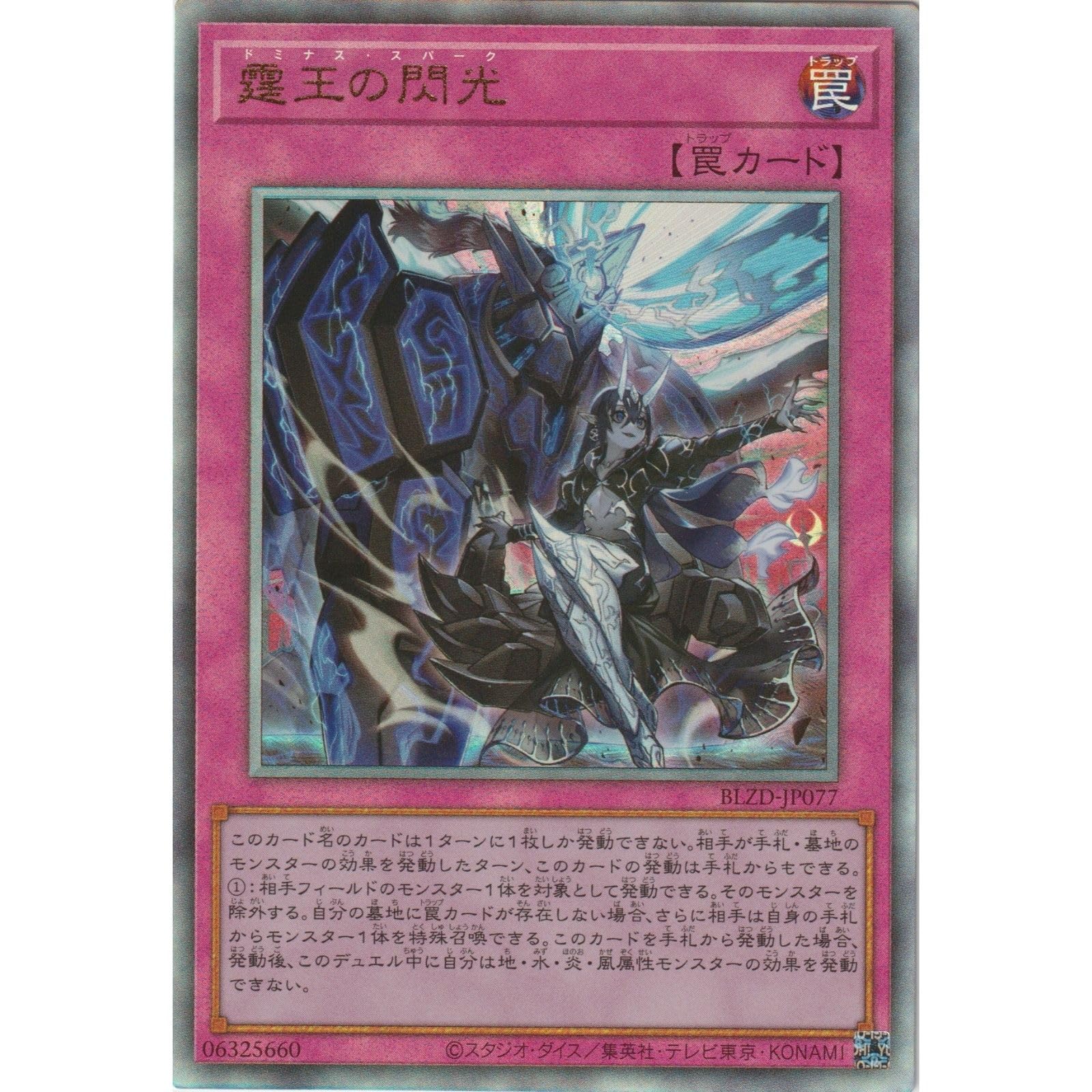 Amazon.co.jp: 遊戯王カード BLZD-JP077 霆王の閃光 ドミナス