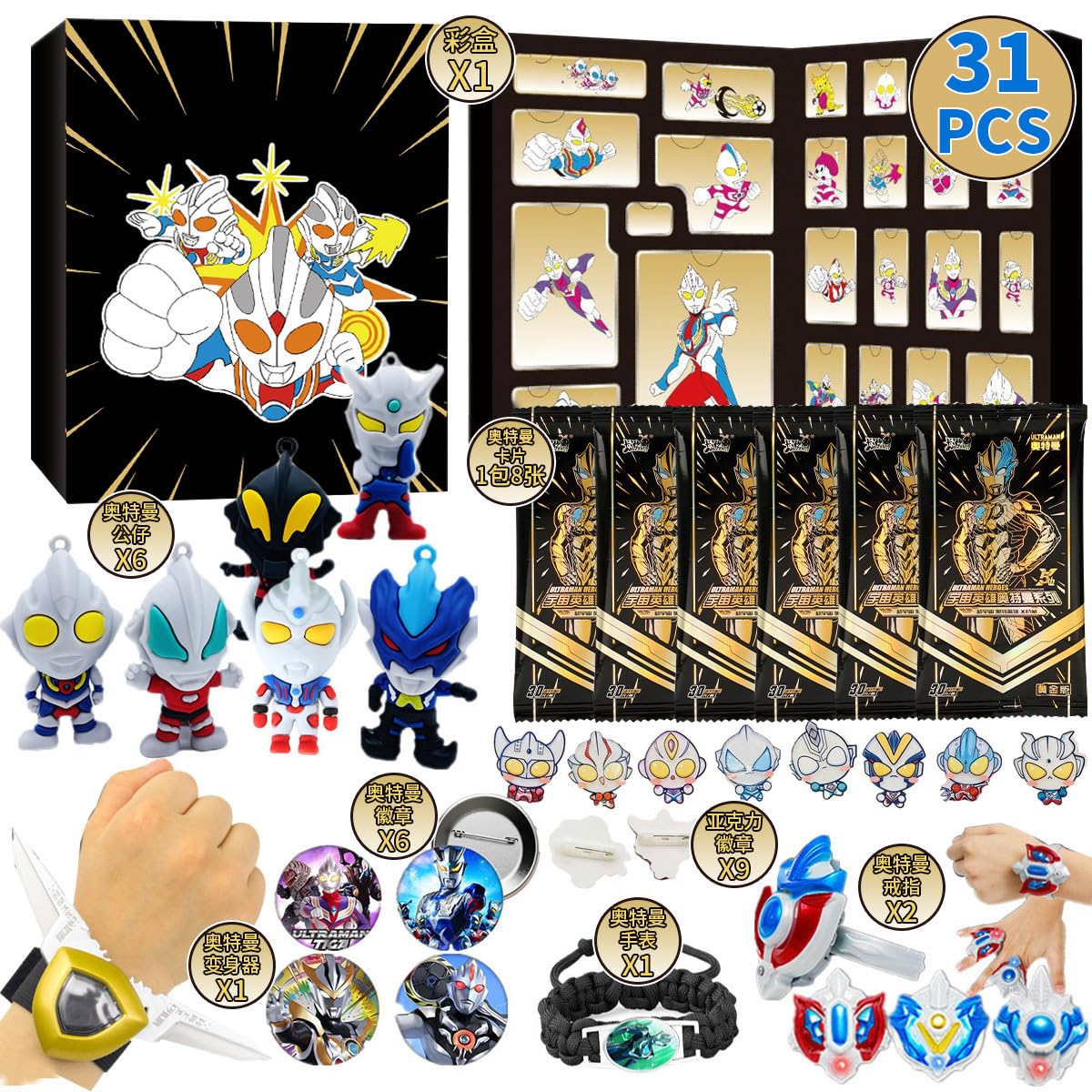 Christmas Blind Box, Includes Cartoon Figures, Keychains, Rings and Accessories for Party Toy Ornaments Decoration, Xmas Countdown Advent Calendar Gift for Girls, Boys & Kids (Ultraman)