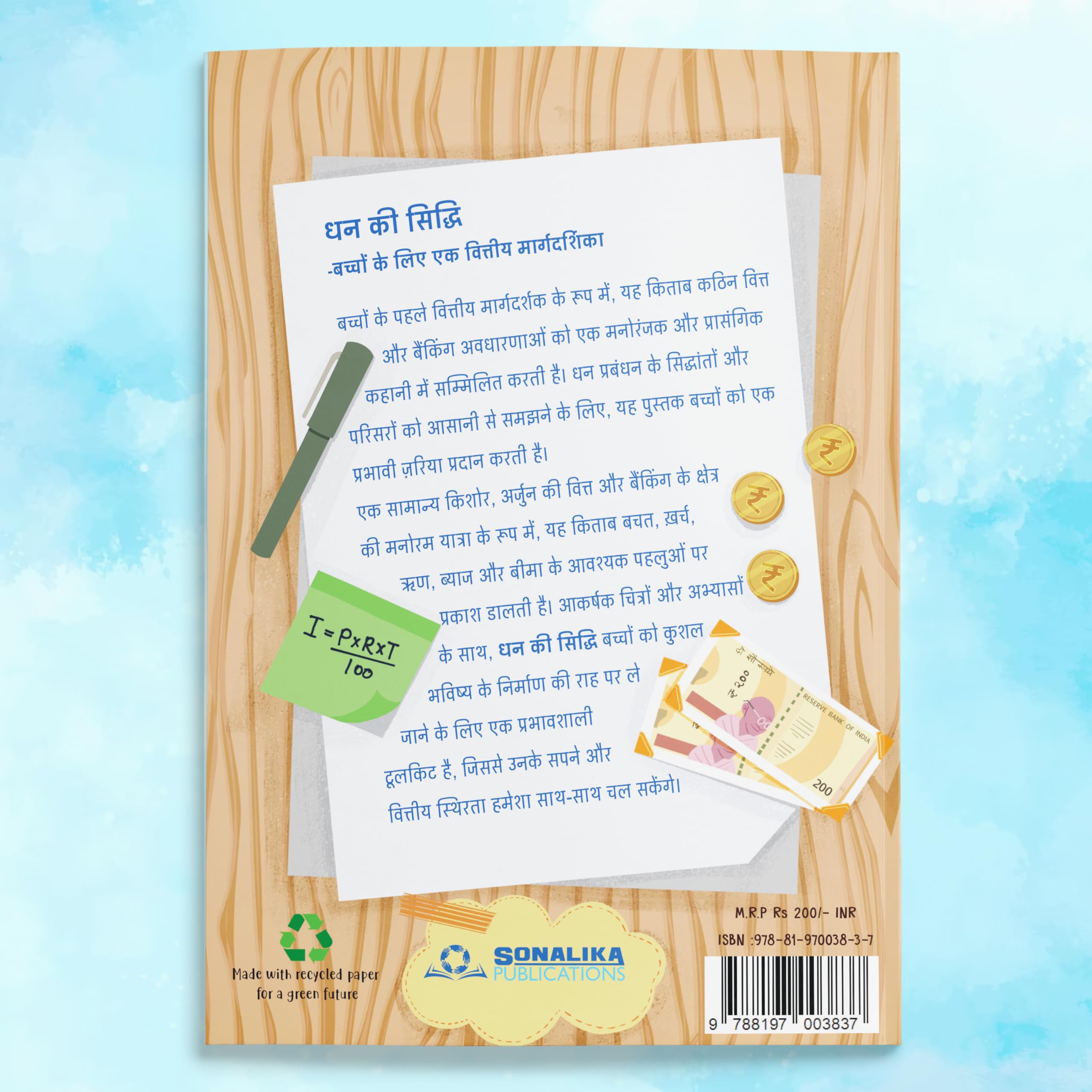 Financial Siddhi - A Financial Guide For Kids In Hindi Language | Sonalika Publications 3