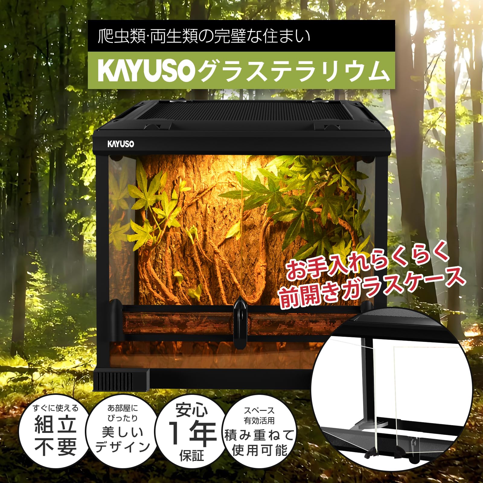 「KAYUSO」爬虫類 ケージ レオパ ケージ グラステラリウム 両開きガラスケース 組立不要 リクガメケージ レプテリアブラック 爬虫類飼育ケージ 両生類飼育ケージ テラリウム トカゲ ヘビ ヤモリ カメ 幅35ｘ奥行35ｘ高さ35cm 保証1 年 - 2