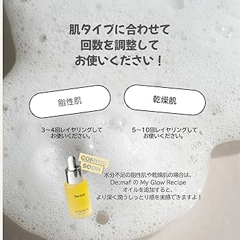 Amazon.co.jp: De:maf 保湿美容液 ヒアルロン酸配合 | バブル