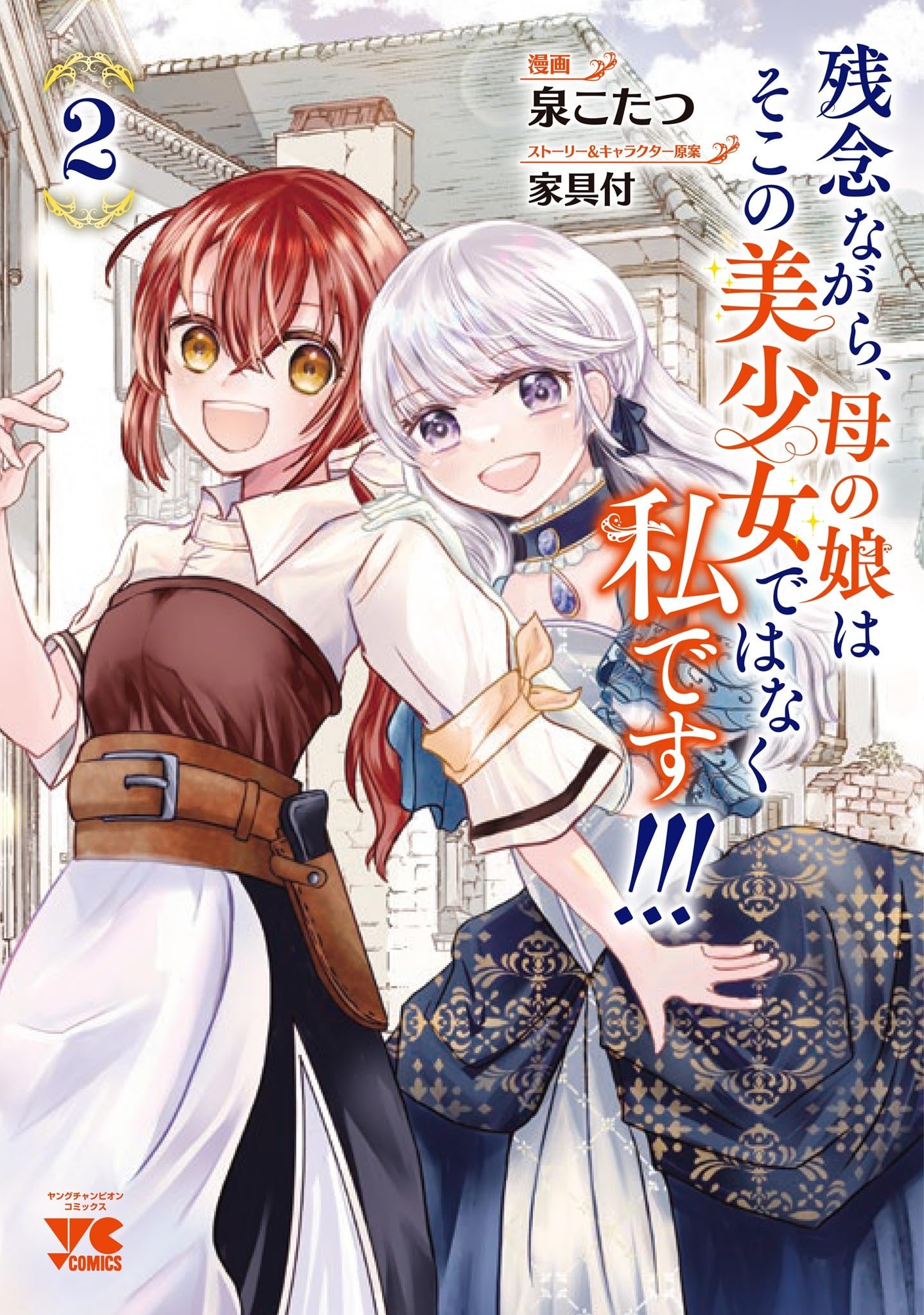 残念ながら、母の娘はそこの美少女ではなく私です!!! 2 (2