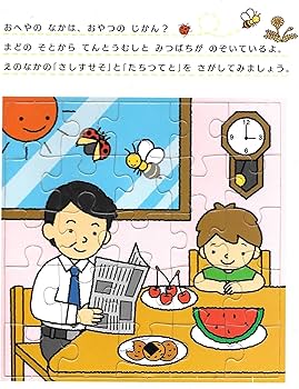 Amazon.co.jp: こどもジグソ-パズルずかんあいうえお (幻冬舎