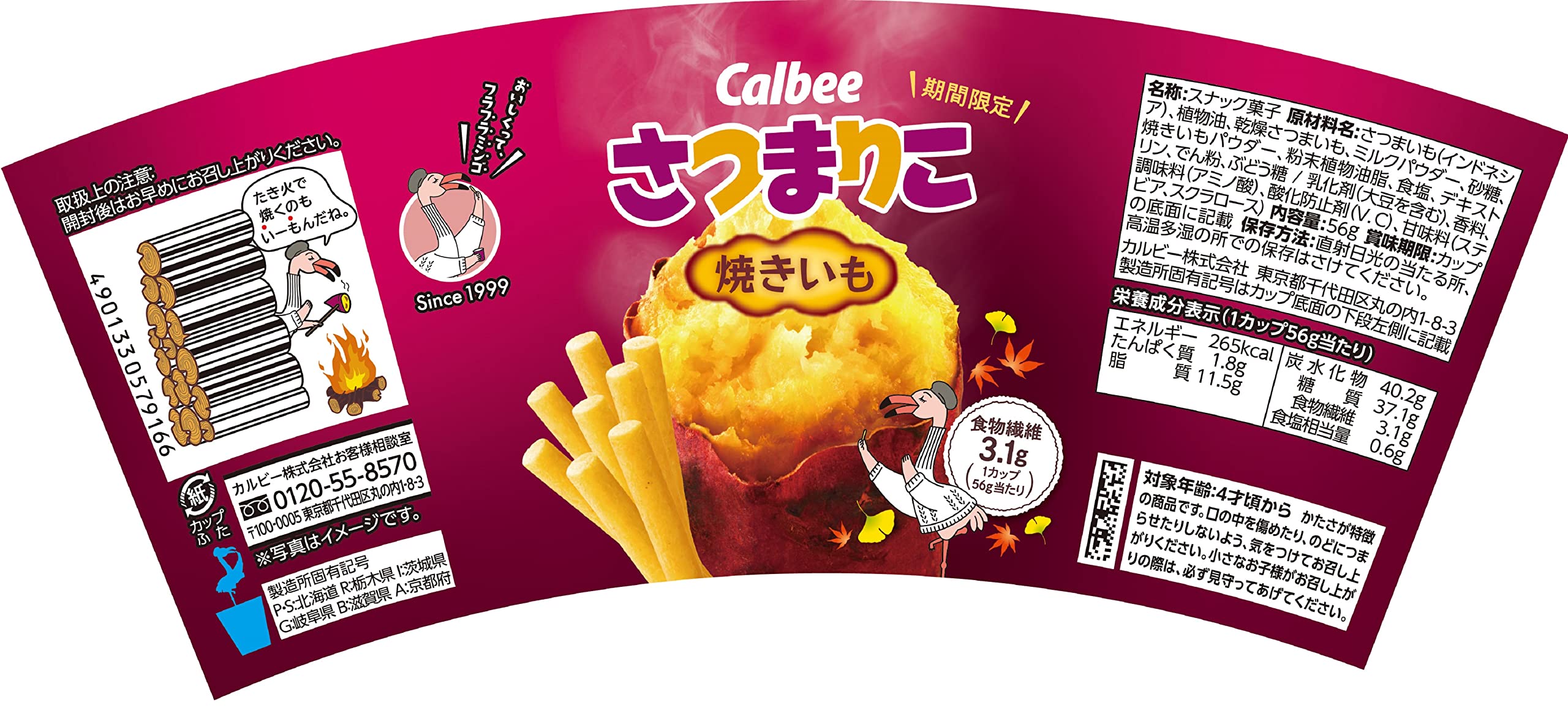 さつまりこ まるで焼きいも！？「じゃがりこ」独自の食感でさつまいも本来のおいし