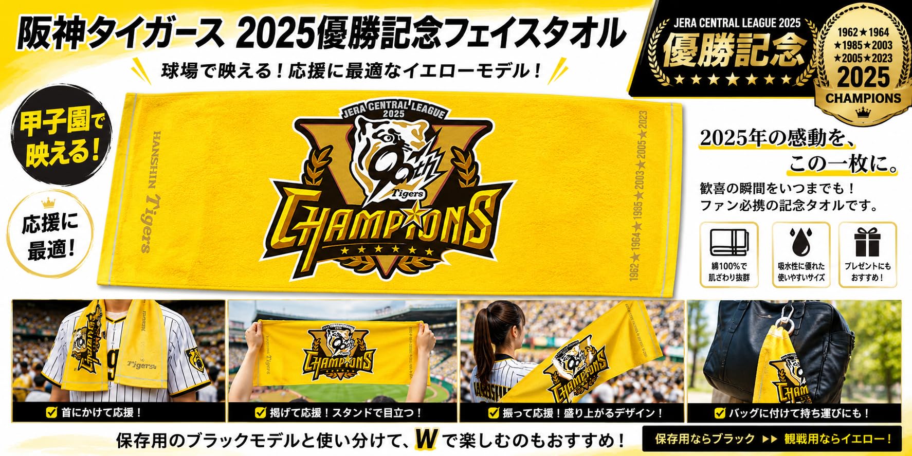 Number_i 【3点セット】イエローフーディー /タオル/ステッカー Amazon.co.jp: 2025 JERA セ・リーグ優勝記念フェイスタオル 阪神