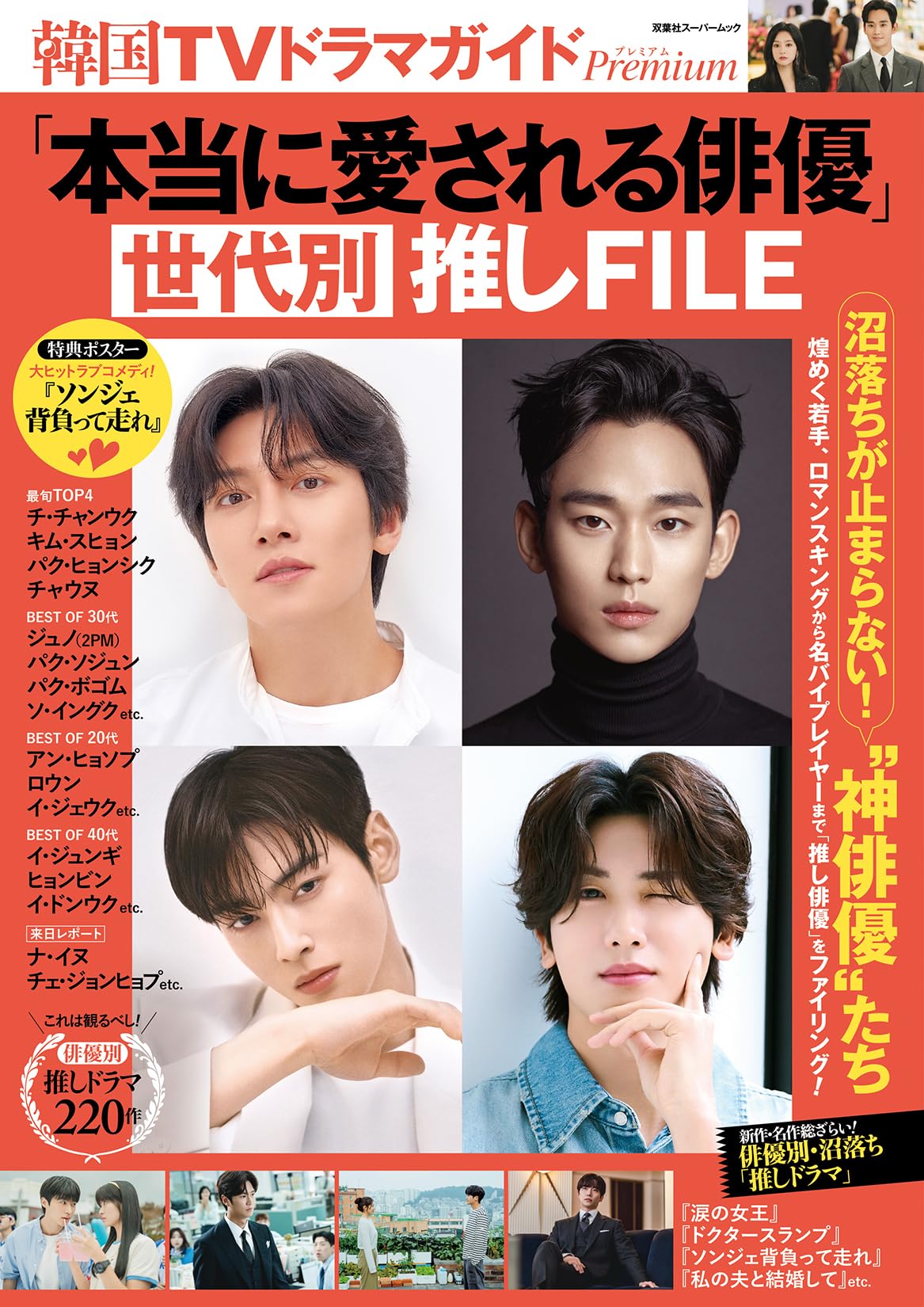 Amazon.co.jp: 韓国TVドラマガイドPremium「本当に愛される俳優