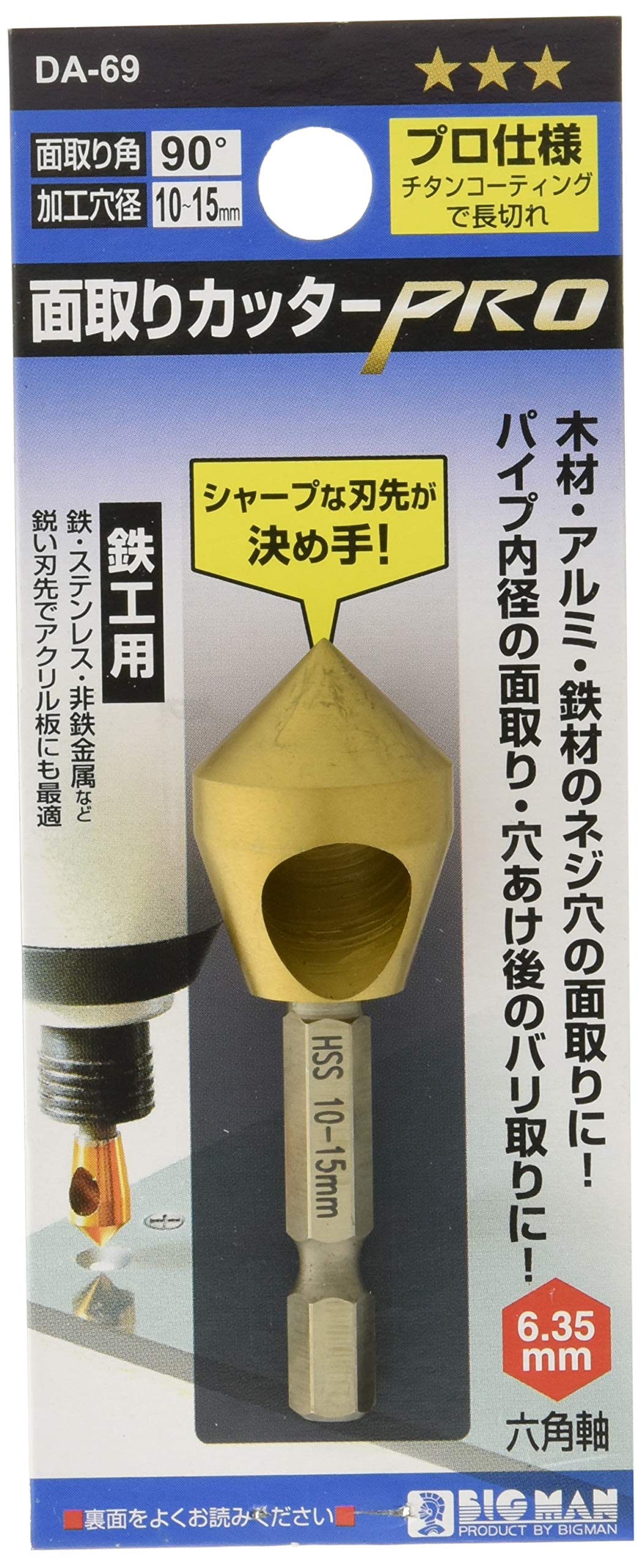 Amazon | BIGMAN(ビッグマン) 面取りカッターPRO 鉄工用 15ミリ