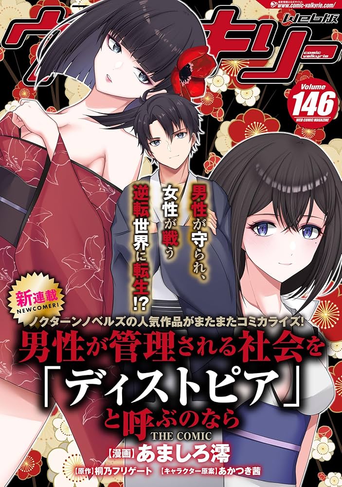 コミックヴァルキリー　カートン特典 PR　各4枚セット コミックヴァルキリー カートン特典 PR 各4枚セット コミック