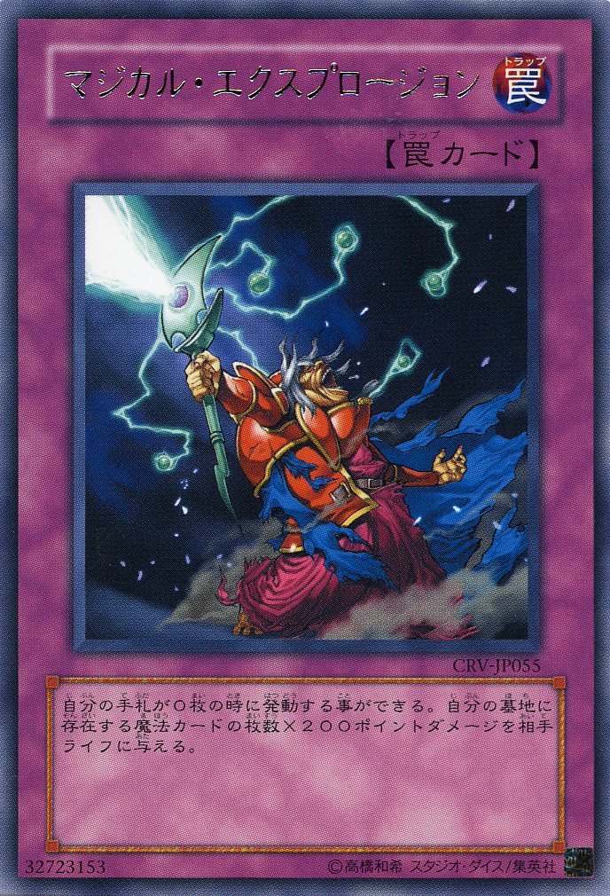 Amazon.co.jp: 【遊戯王】 ﾏｼﾞｶﾙ・ｴｸｽﾌﾟﾛｰｼﾞｮﾝ (ﾚｱ) [CRV-JP055] : ホビー