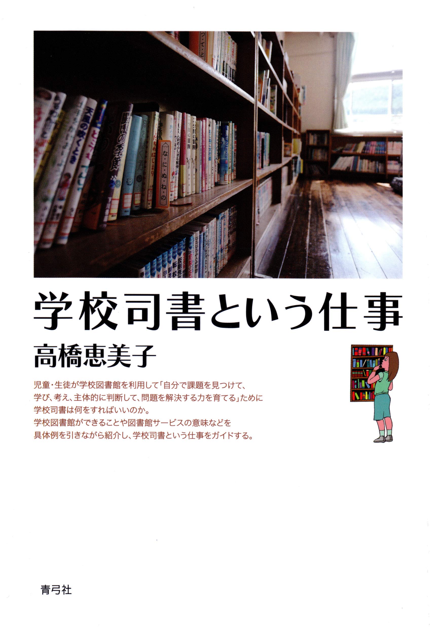 教職系・司書教諭系書籍　まとめ売り 教職系・司書教諭系書籍 まとめ売り 教職系・司書教諭系書籍