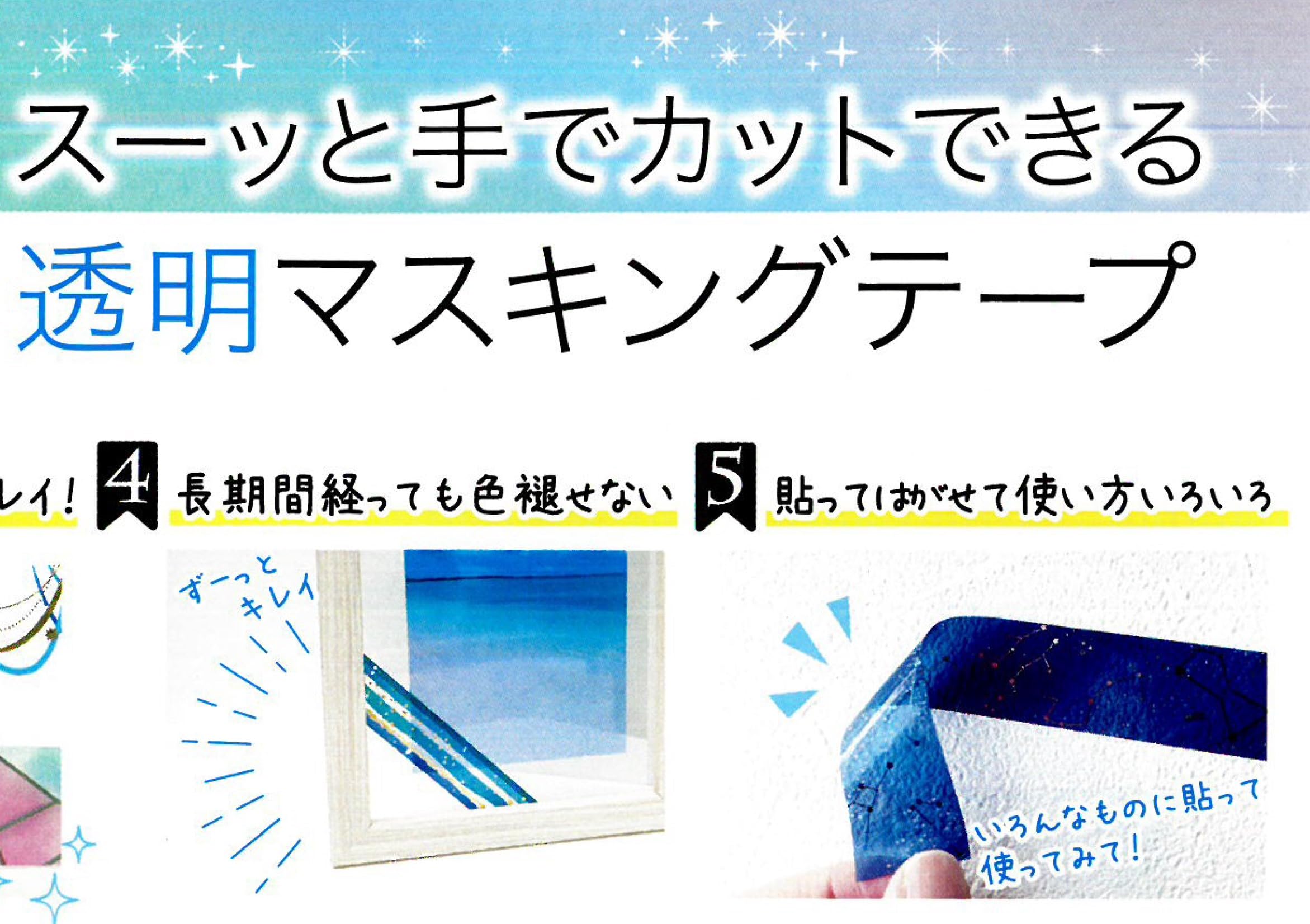ガラフル　透明テープ・マスキングテープ ガラフル コラージュを閉じ込めた きらきら透明マステの会