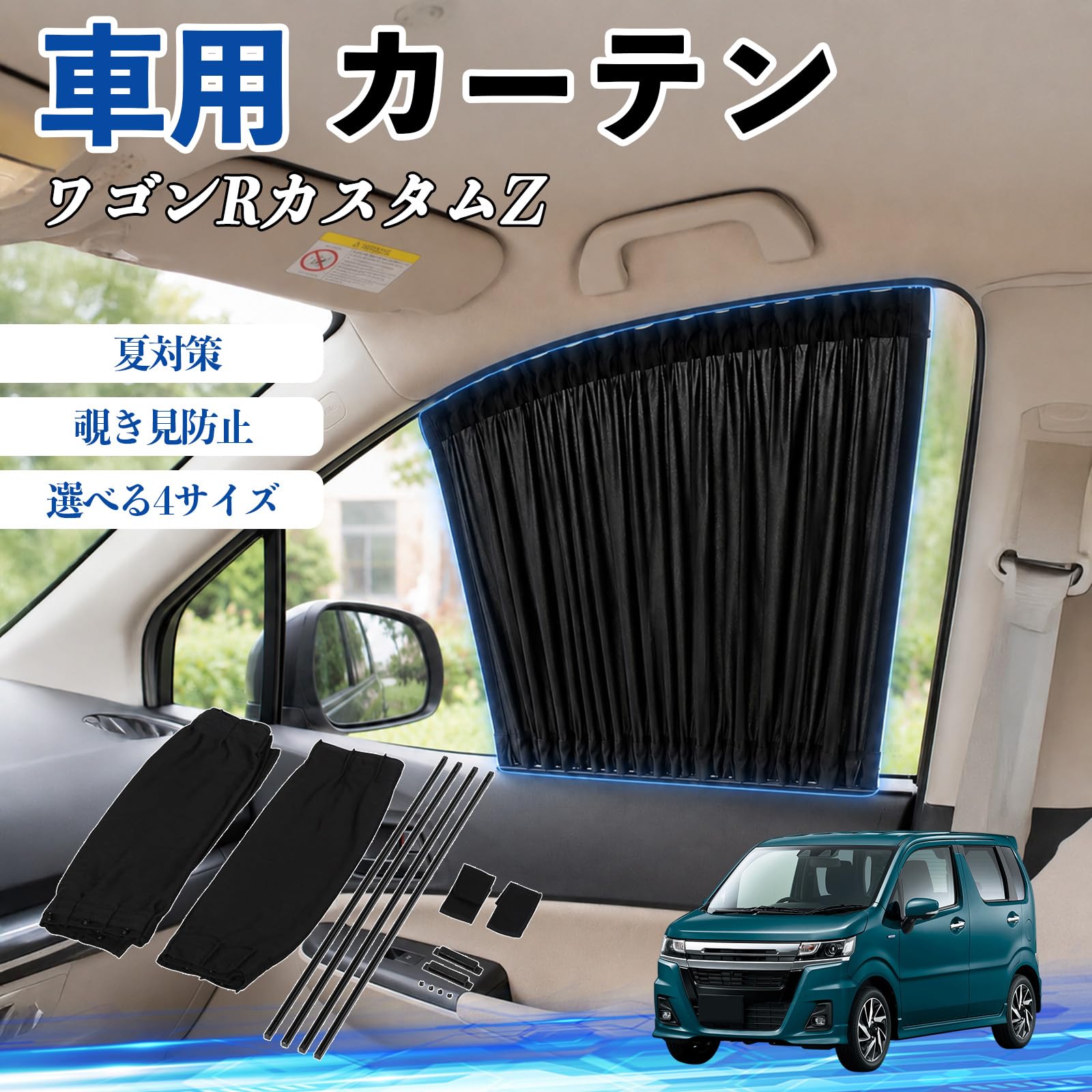 Amazon | YouCar ワゴンRカスタムZ 互換性 車 カーテン 車用