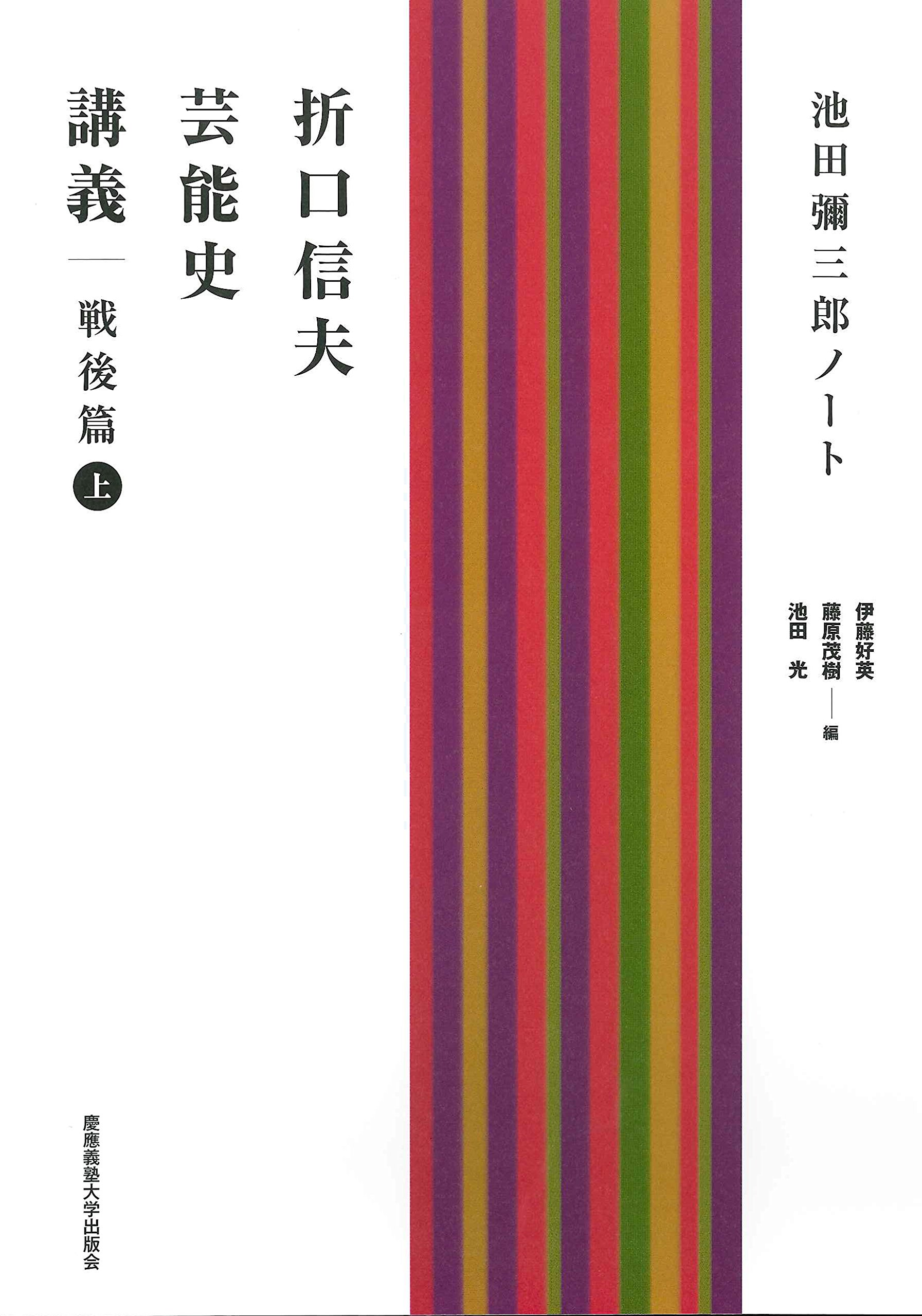 折口信夫全集　ノート編　全19巻 Amazon.co.jp: 折口信夫全集 第19巻 國語學篇 (中公文庫 Z 1-19