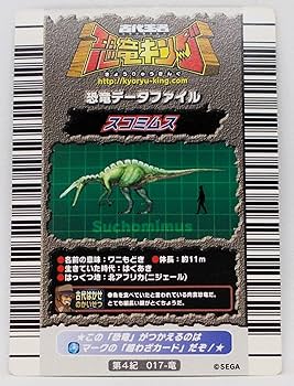 Amazon.co.jp: 【第4紀 017-竜】スコミムス／古代王者 恐竜キング