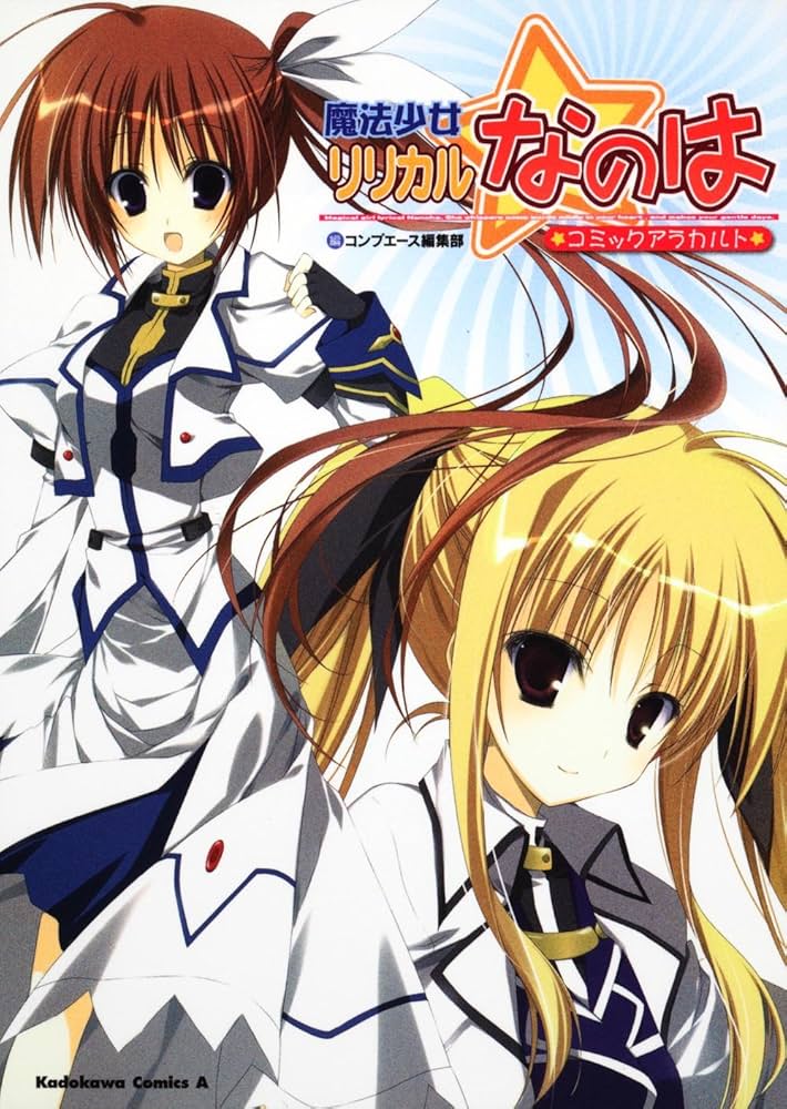 Amazon.co.jp: 魔法少女リリカルなのは コミックアラカルト (角川