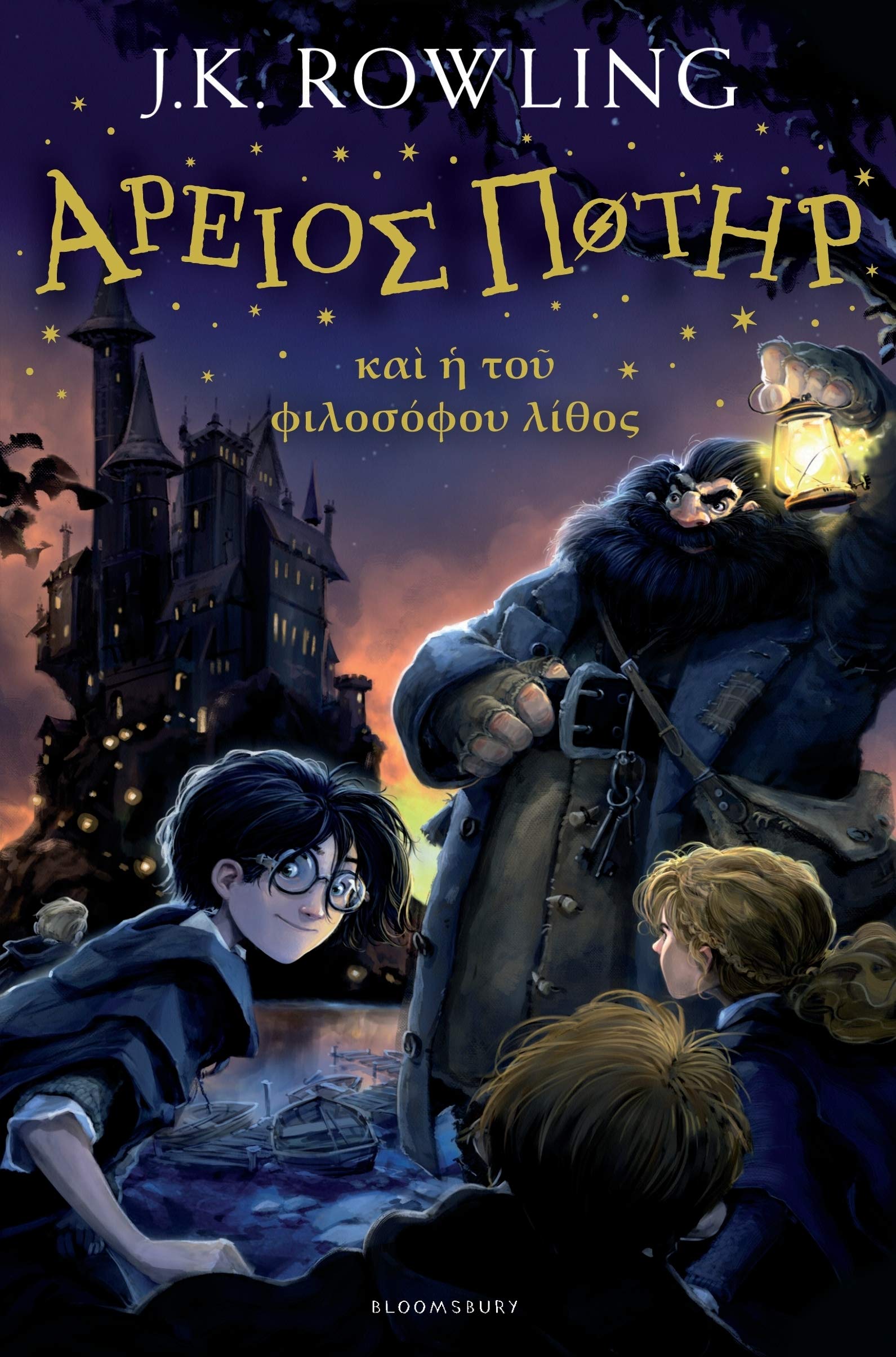 Harry Potter and the Philosopher's Stone (Ancient Greek) (Ancien