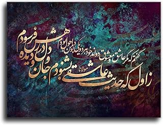 Persian art | Iranian art | Persian wall art | Iranian wall art | My first love story, Rumi quote with Persian calligraphy, Persian gift, Iranian art 75x100 CM (30"x40")