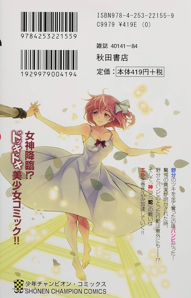 Amazon.co.jp: かみさまドロップ(10)(少年チャンピオン・コミックス