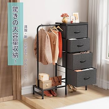 Amazon｜ハンガーラック 衣装ケース 4段 引き出し付き 幅37cm×奥行30cm