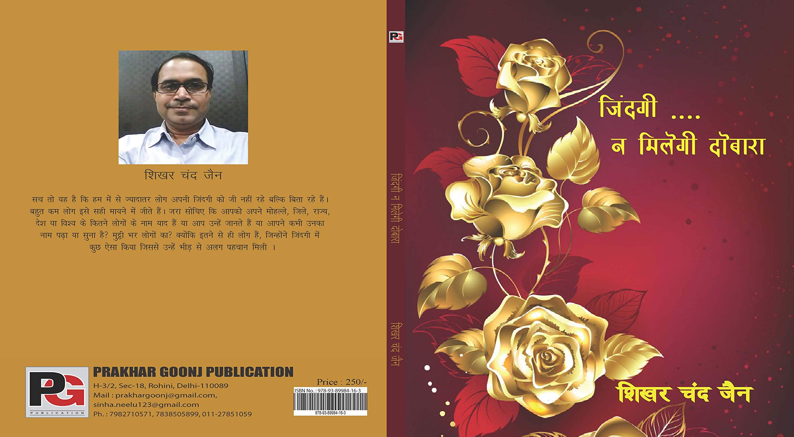 Jindagi na Milegi dobara: motivational book (Hindi Edition)