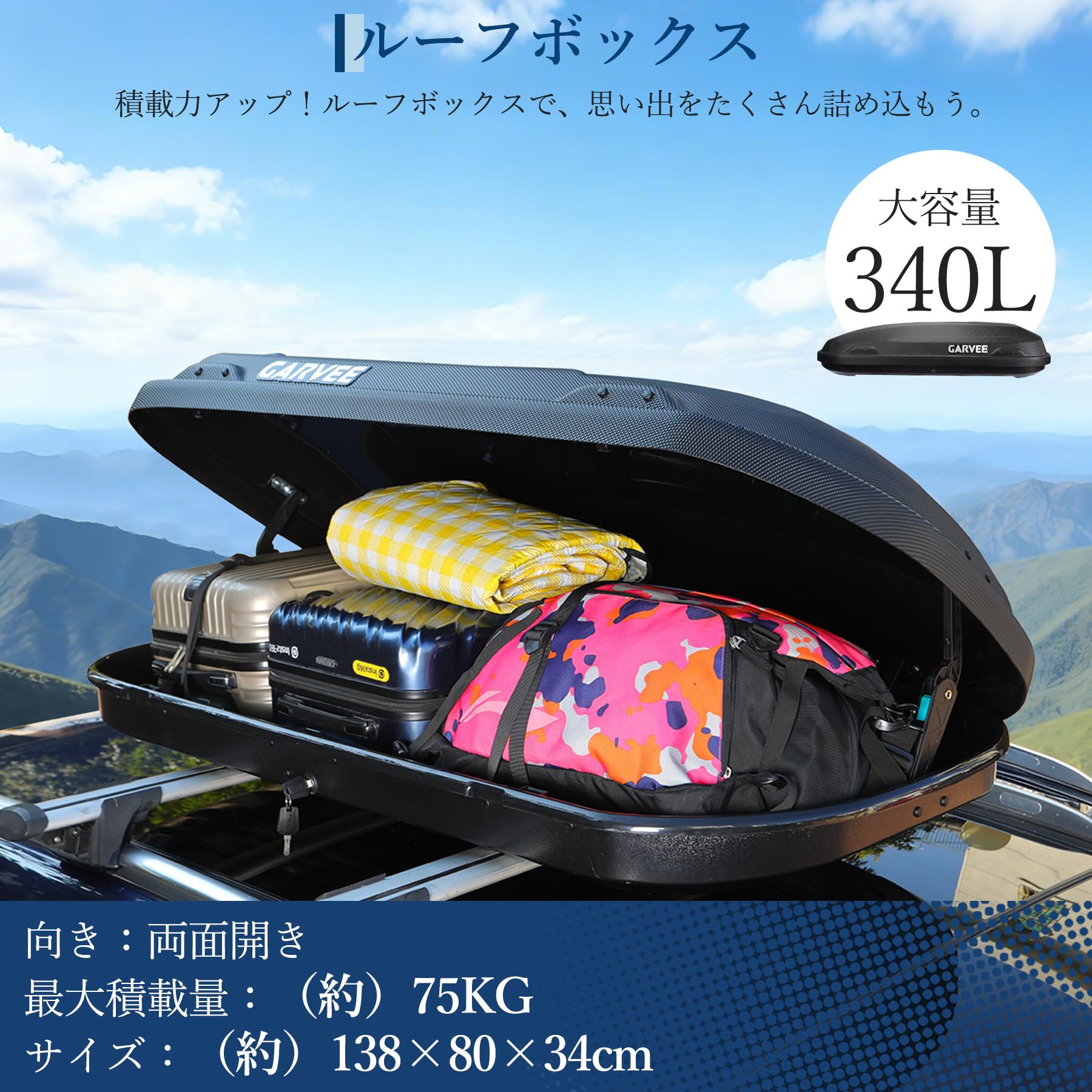 Amazon.co.jp: ガービー(Garvee) ルーフボックス 340L 大容量 左右