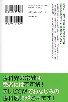 若い歯科医師の疑問に答えますQ&A 70 若い歯科医師の疑問に答えます Q&A70 | 武藤 晋也 |本 | 通販