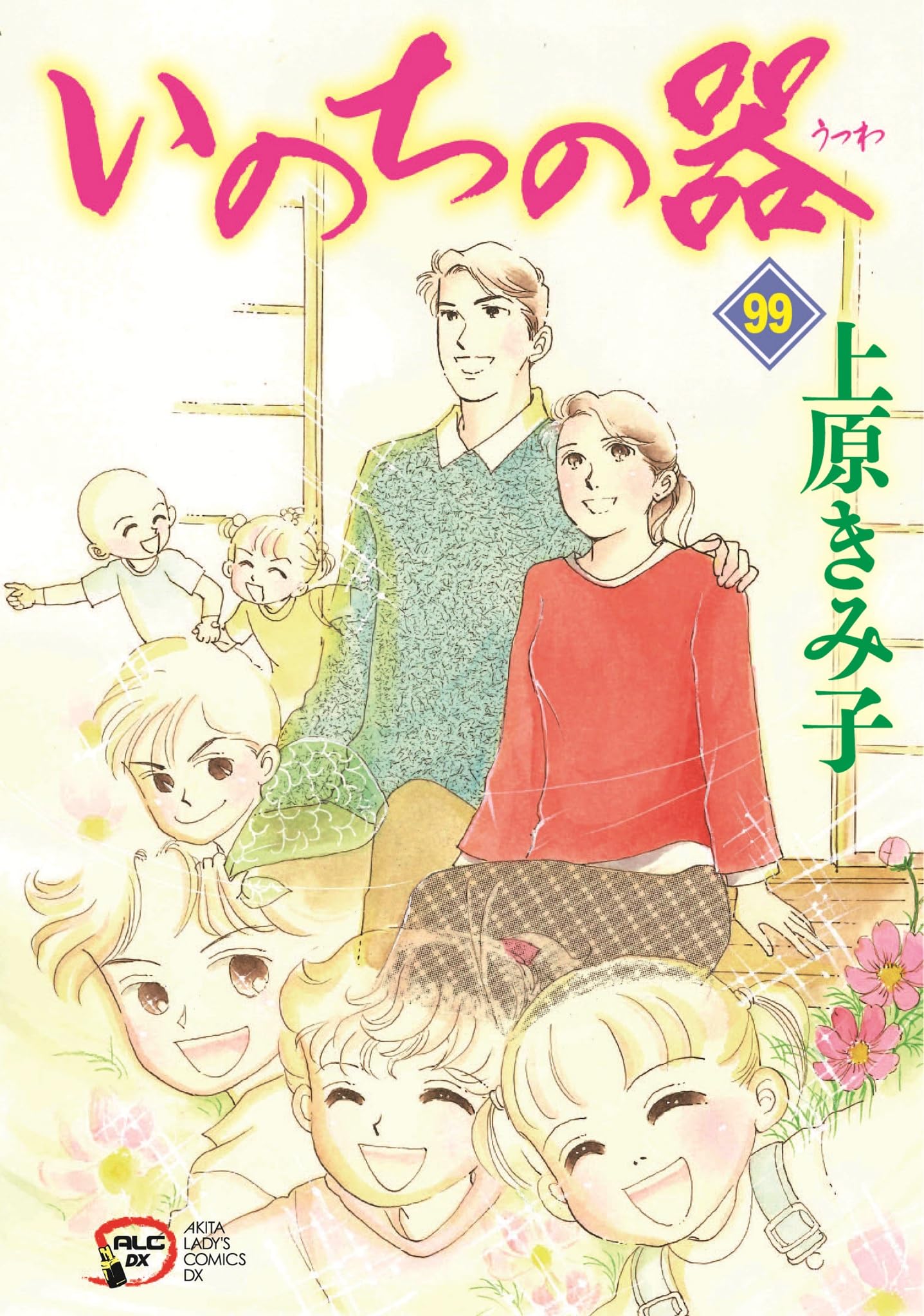 いのちの器 文庫 全巻 全39巻 セット 上原きみ子 秋田文庫 81WawlpfqJL.jpg