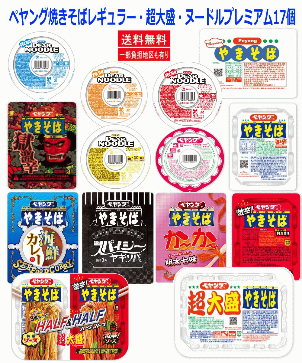 Amazon.co.jp: 【2+4+11個】 ペヤング好きのプレミアム17個セット 超大