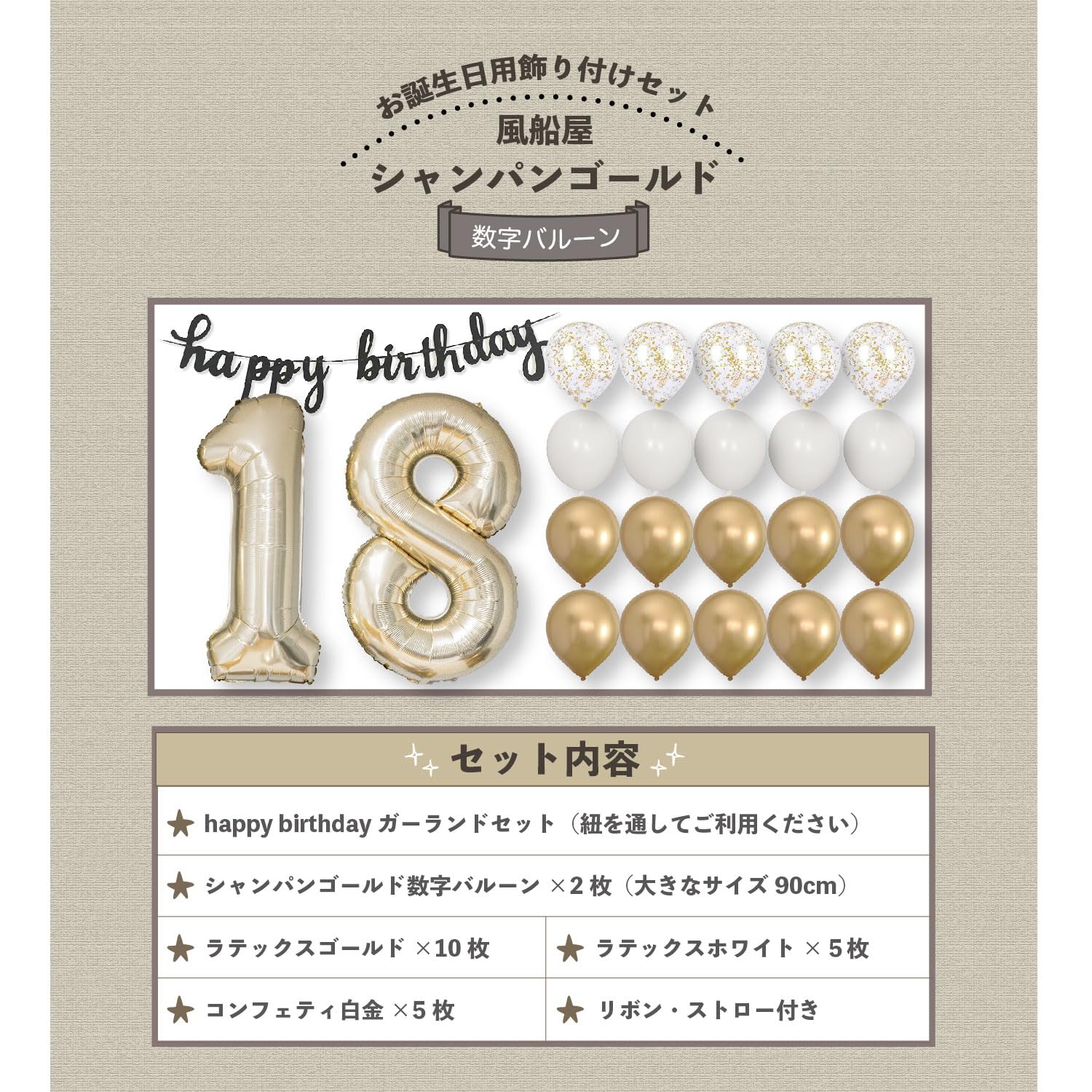 Amazon | 【風船屋】選べる数字 18歳 誕生日 数字バルーン オシャレ 